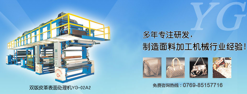 多年專注研發，制造皮革鞋材機械的經驗
