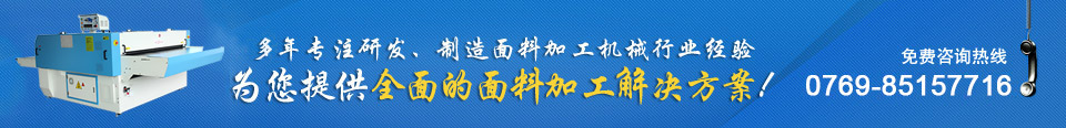 為您提供周全的鞋材機械解決方案！